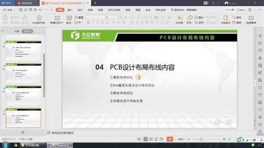 【凡亿】Mentor PADS VX2.4-4层路由器产品PCB设计全套入门课（共20集共7小时）