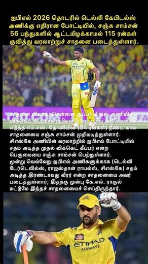 சிஎஸ்கே-வில் சஞ்சு சாம்சன் ஆட்டம் ஆரம்பம்🔥 #ipl2026