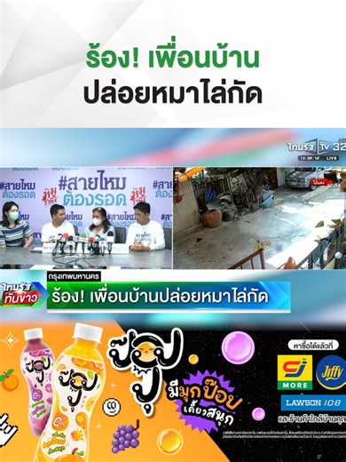 ชาวบ้านเดือด! สุนัขเพื่อนบ้านไล่กัดชาวไรเดอร์