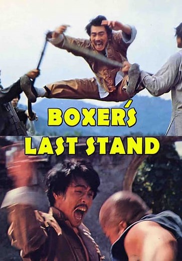 Boxer's Last Stand (1976)