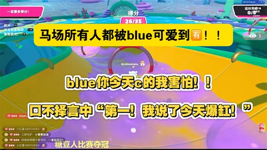 【BLUE猪】blue“第一！我说了我要爆缸 第一！” 引来马场全场爆笑