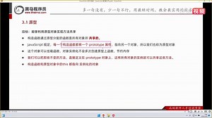 JavaScript进阶-178-原型对象prototype