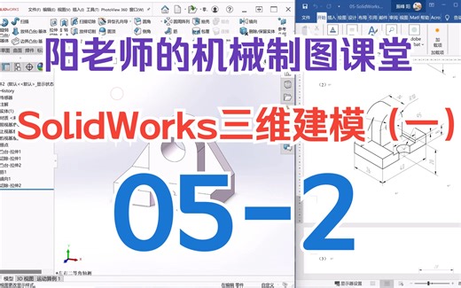 05-2_SolidWorks三维实体建模（1）_2