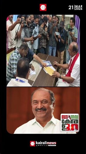കൊട്ടാരക്കരയുടെ സ്വന്തം ! നാമനിർദേശ പത്രിക സമർപ്പിച്ച് LDF സ്ഥാനാർഥി കെ എൻ ബാലഗോപാൽ