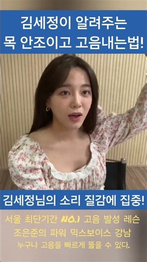 Kim Se-jeong teaches you how to hit high notes without choking!