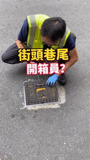 林二狗Two Dog on Instagram: "【🧑🏻‍🚒開開關關的水源查察🚒】 - 要穿梭在大街小巷 平時是一人出勤 - 但這次需要用流量計 因此是兩人一組 - 不斷打開厚重的消防栓 (超怕夾到手) 然後轉開水源測試流量 - 有時候會遇到熱情的民眾 好奇圍觀 - 曾經有阿嬤， 以為我是修水管的師傅， 要請我進去她家幫忙修理(?) #水源查察 #消防員 #救護員 #firefighter"