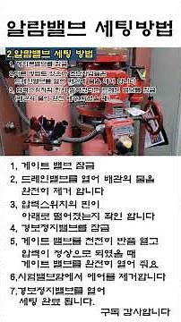 알람밸브세팅방법