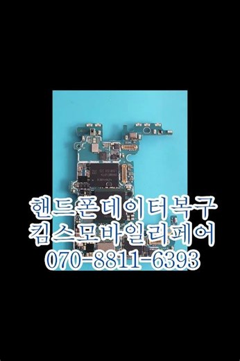 침수휴대폰데이터복구 갤럭시Z폴드5 수영장침수 메인보드 손상에서도 데이터복구 성공
