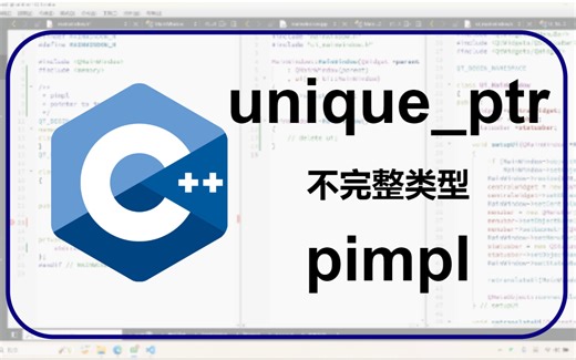 (C++) unique_ptr 在 pimpl 中的注意点