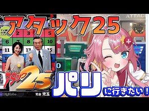 [PS2 Attack 25] A Vtuber will be here to secure the right to challenge Paris just before the Ultr...