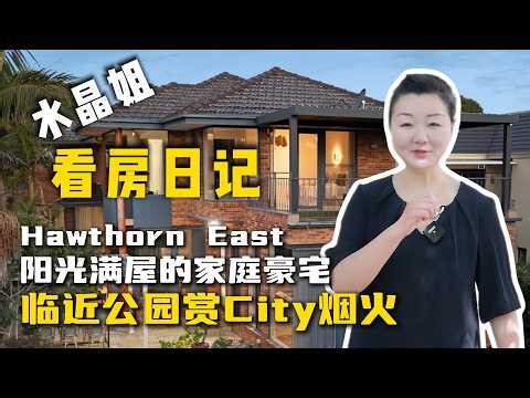 澳洲买房｜《看房日记》第76期 比邻Anderson Park静谧大宅 14 Neave Street Hawthorn East｜BuyinMel™ Property Advisory