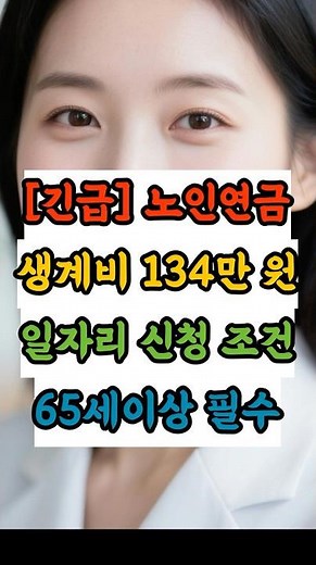 노인연금 월 70만원 수령자를 위한 소득 보전 일자리 신청 방법 안내 | 노인연금, 노인일자리, 노후지원, 정부지원금