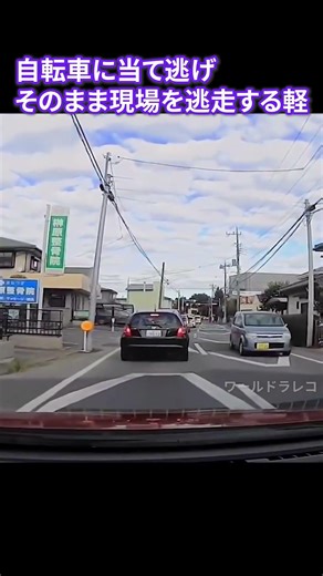 自転車に当て逃げの瞬間！そのまま現場を逃走する軽自動車 ドラレコ Car Crash Dash Cam Bad Drivers Driving Fails