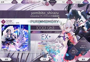 【Arcaea\u002FMaiMai联动包part3】yomibito_shirazu FUTURE 9+ PURE MEMORY (Max-12)