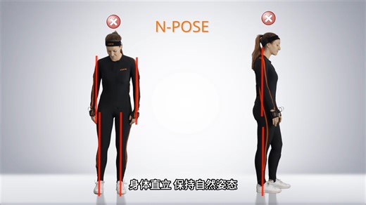 Xsens MVN动作捕捉系统校准指南[经典版]