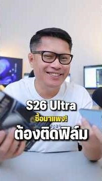 Focus Corning Glass ช่วยปกป้อง Samsung S26 ตั้งแต่วันแรก . #พี่เอกวิทย์