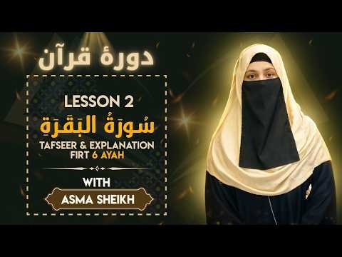 Lesson 2 | Surah Al-Baqarah Tafseer | Daily Quran Class | Asma Sheikh