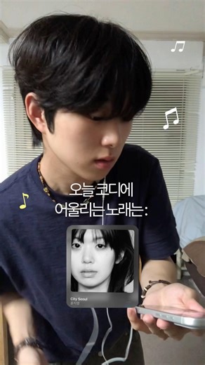 여름에 따라입기 좋은 포인트 코디 👕💿🎶🕺