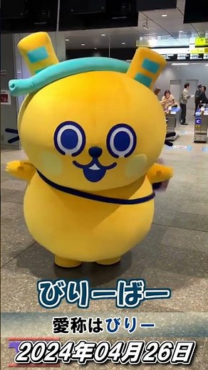 うめきたエリア公式キャラ びりーばー