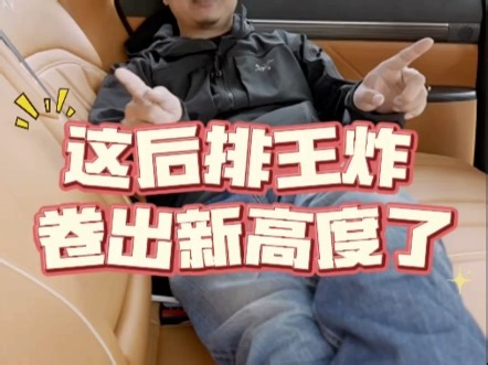 这后排王炸卷出新高度了#新车抢先看 #奕派 #奕派e008五座版