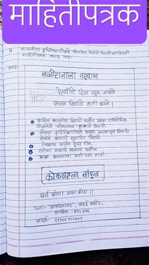 12 Mahitipatrak writing in Marathi.