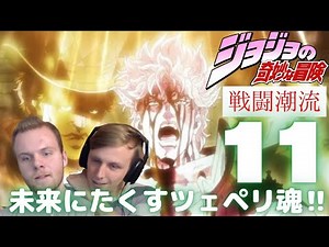 【日本語字幕】海外の反応「ジョジョの奇妙な冒険 第2部」 第11話 シーザー孤独の青春