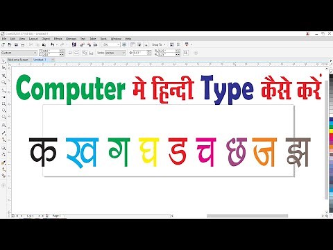 Hindi typing kaise kare || hindi typing kaise sikhe || learn hindi typing