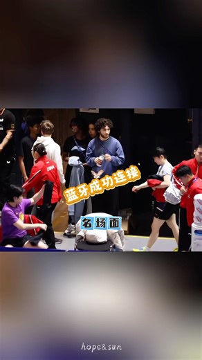 超绝不经意的互瞄成功连接蓝牙#王楚钦 #孙颖莎 #shatou #莎头