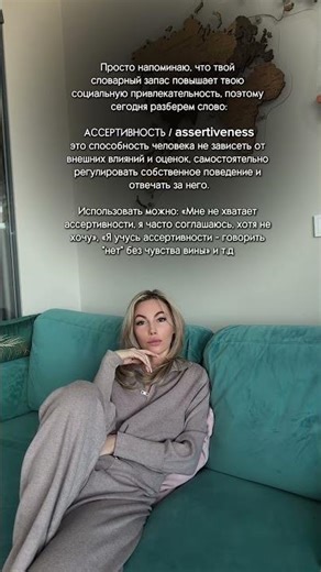 Ассертивность часто путают с жёсткостью или умением «ставить на место». На деле это навык, который н