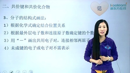 分子结构式的画法 共价化合物