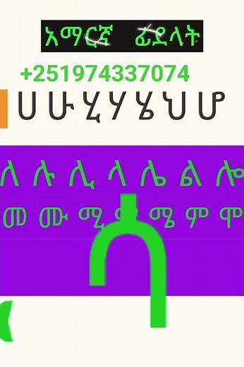 #shorts #habesha #amharicalphabet