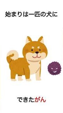 衝撃⁉︎ 数千年前に死んだ犬の『がん』が、今も生き続けている…