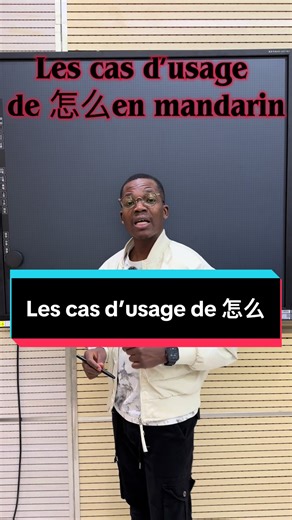 Les cas d’usage de 怎么en mandarin #apprendrelemandarin #chine #education #afriquefrancophone🇨🇩🇨🇩🇨🇩🇨🇮🇨🇮🇨🇮🇨🇬🇨🇬🇨🇬 #pourtoi