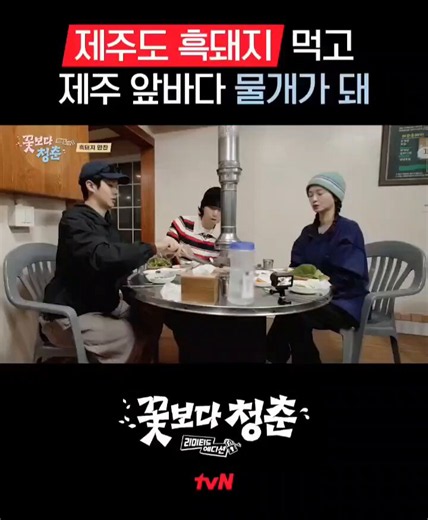 [J-media: RBB TODAY]– YOUTH OVER FLOWER (Part 2): The restaurant visited by WOOGA SQUAD has become a holy site for fans1️⃣ A black pork restaurant & JEJU ISLAND, which has been visited by actors PARK SEO-JOON, CHOI WOO-SHIK & #BTSV, has emerged as a "holy site" for JAPANESE fans.2️⃣ On Jun 7, in the tvN drama, YOUTH OVER FLOWERS: Limited Edition, broadcast in S.KOREA, actress JUNG YU-MI, PARK SEO-JOON & CHOI WOO-SHIK headed to JEJU ISLAND, their final travel destination & began their adventure j