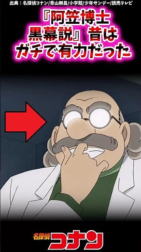 『阿笠博士黒幕説』昔はガチで有力だった【コナン反応集】