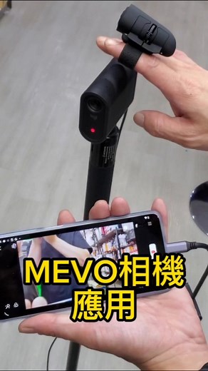 MEVO可以打中文字幕喔 可以變焦 可以多畫面選擇自由切換 還可以自動導播 搭配我們6.8 EGL全球通 可以實現雙畫面直播 還可以比分 壘包 出局數 好球數 一目了然 歡迎體驗購買 謝謝大家 | 怪機絲Ggs - 攝錄影直播器材達人 live Camera Gimbal Drone