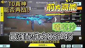 最强配件系列之KSP 45