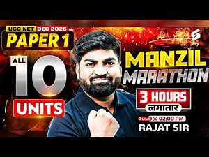 UGC NET Paper 1 Manzil Marathon 2026🔥 | Complete UGC NET Paper 1 (10 Units) Marathon By Rajat Sir