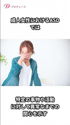 大人の女性のASD特徴と日常での挑戦｜社交性から感覚過敏までの全解析