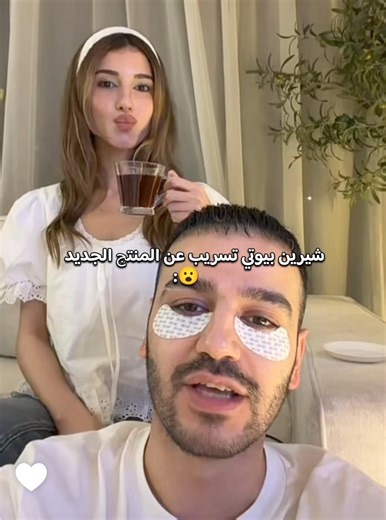 شيرين بيوتي تسريب عن المنتج الجديد ما نوع البراند 😮💞 #اكسبلور #شيرين_بيوتي #السعودية #ترند #shorts