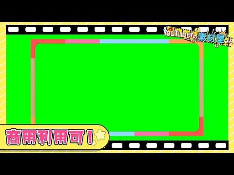【無料動画素材】フレーム_カラフルフレーム,カラフル,ランダム,ポップ,フリー素材,フリー動画素材,グリーンバック,枠,囲い【商用利用可】