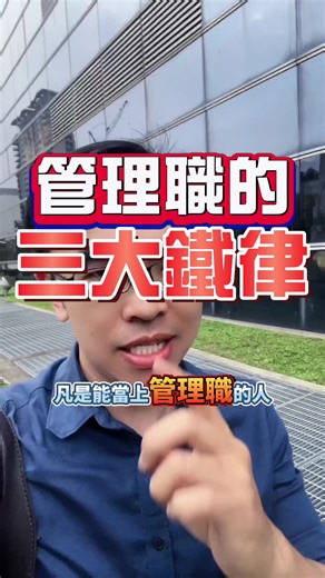 管理職三大鐵律