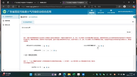 VOCs平台注册培训视频