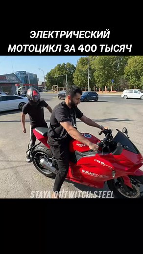 Электрический мотоцикл за 400 тысяч: Обзор