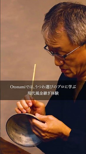 【東京】プロに学ぶ現代風金継ぎ体験と和食器講座 −お茶とお菓子付き−