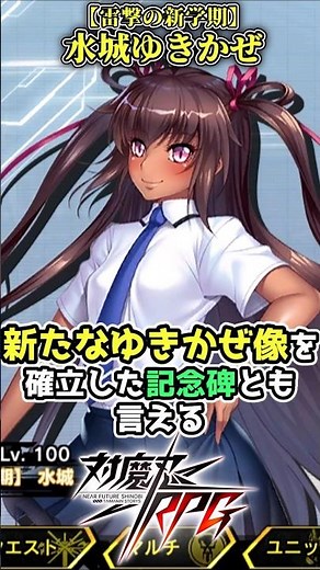 【雷撃の新学期】水城ゆきかぜが爆速でわかる動画 #対魔忍RPG #ゆっくり解説