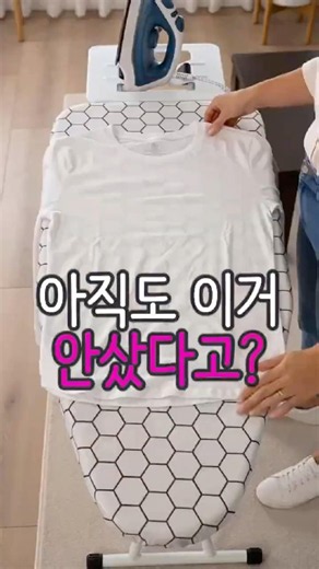 다림질의 신세계! 10단계 높이 조절 스탠드 다리미판