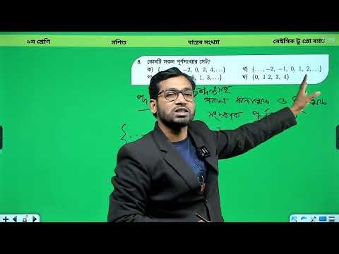 08 । Class 9 Math Chapter 1 Real number 2026 | ৯ম-১০ম শ্রেণি গণিত বাস্তব সংখ্যা । বেইসিক ক্লাস