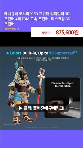 4-Color Multicolor Printing! High-Speed FDM 3D Printer for Figures & Props