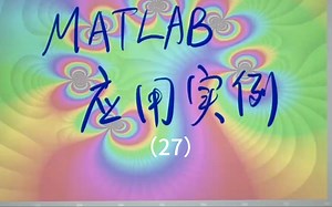 MATLAB应用实例（27）如何应用二维变量